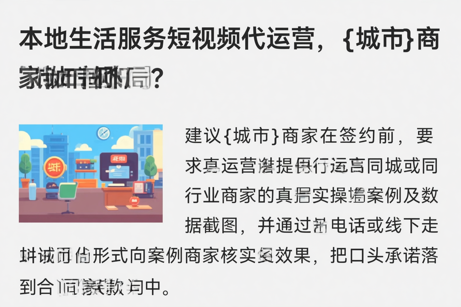 本地生活服务短视频代运营，唐山商家如何破局？