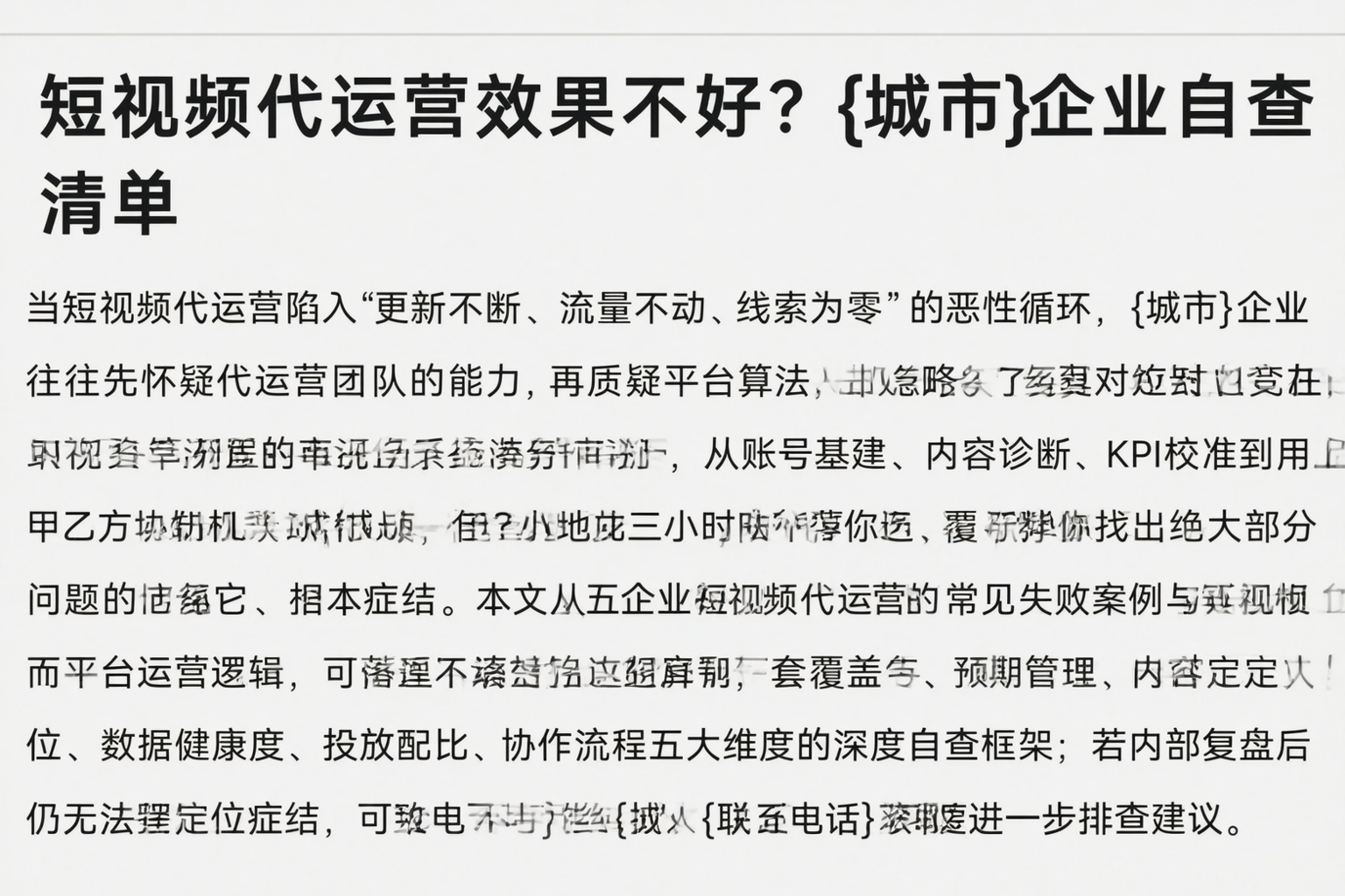 短视频代运营效果不好?唐山企业自查清单