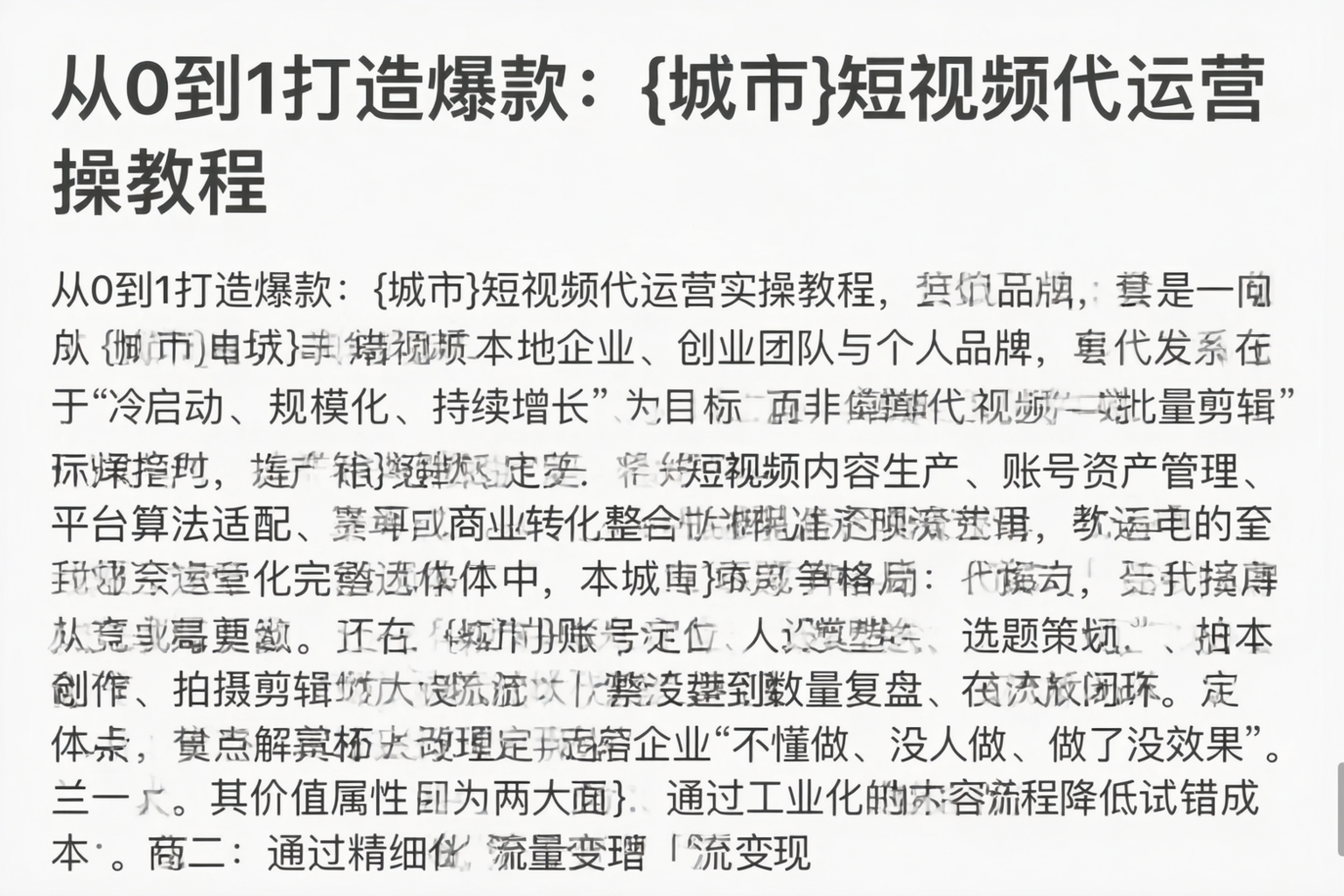 从0到1打造爆款:唐山短视频代运营实操教程
