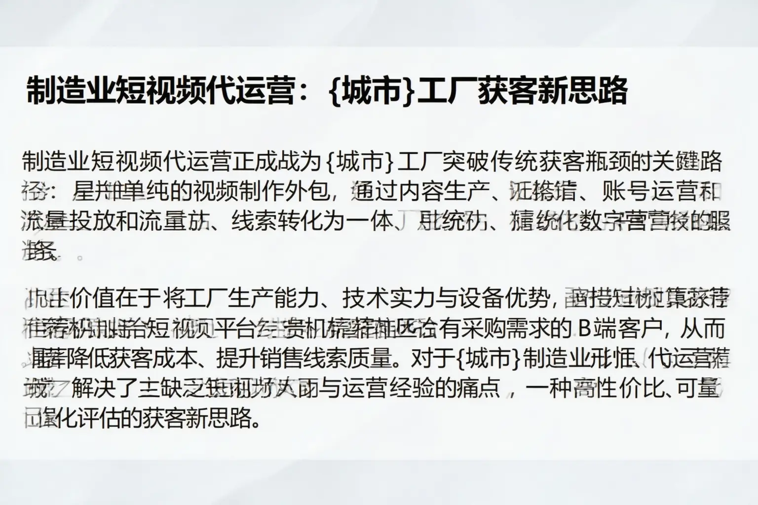 制造业短视频代运营：唐山工厂获客新思路