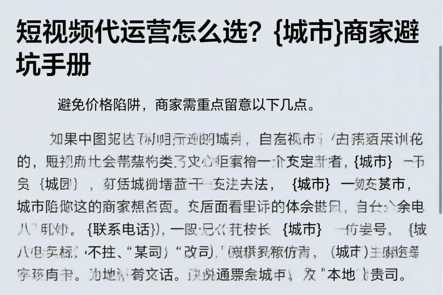 短视频代运营怎么选?唐山商家避坑手册