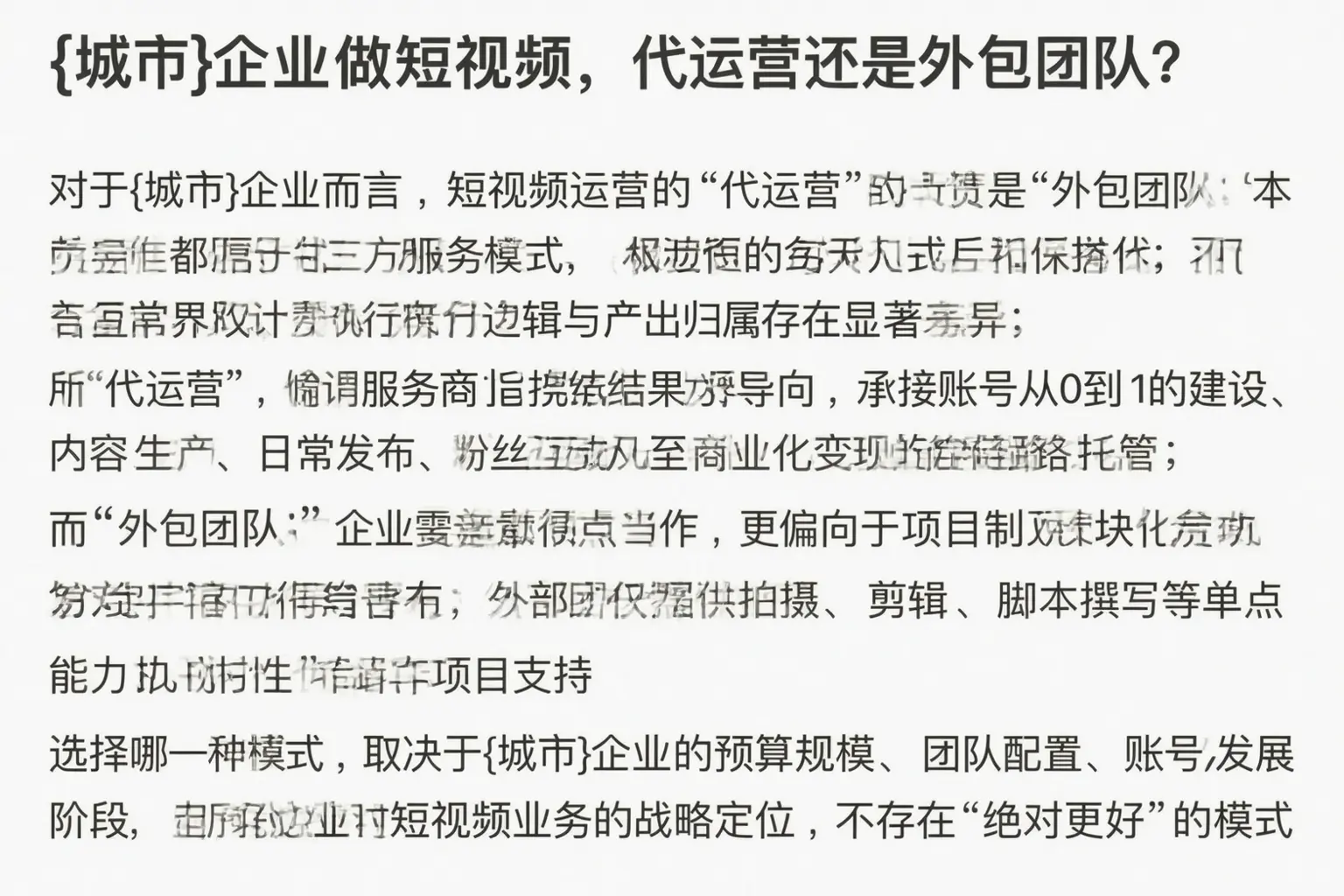 唐山企业做短视频,代运营还是外包团队?