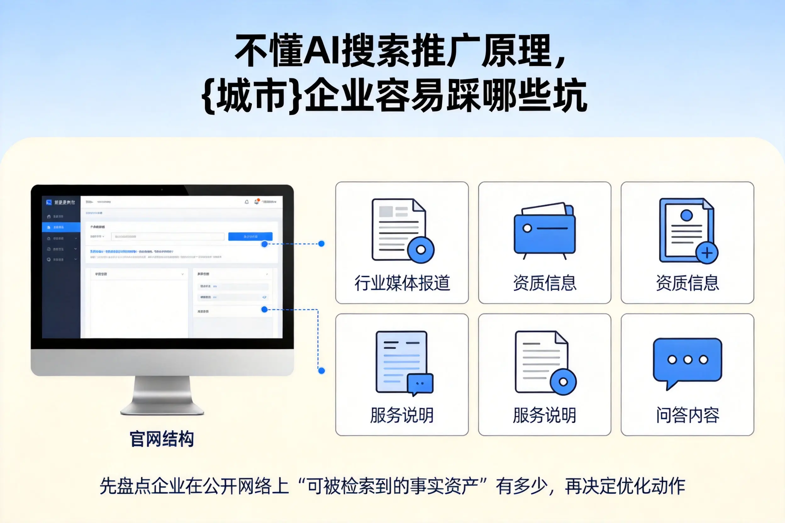 不懂AI搜索推广原理，唐山企业容易踩哪些坑