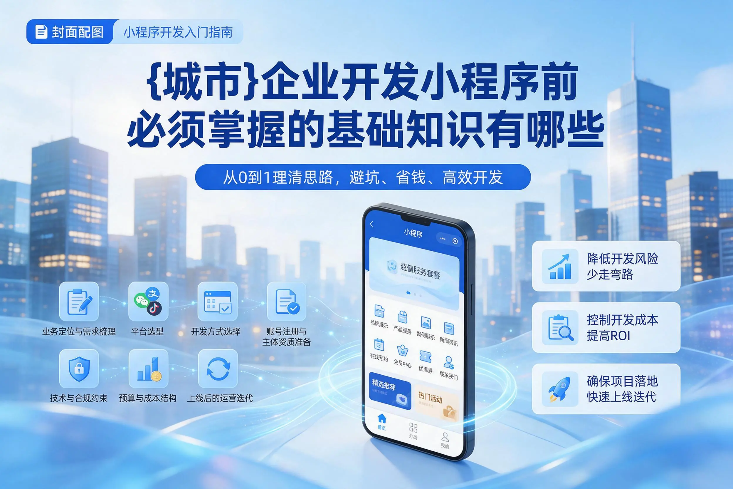 唐山企业开发小程序前必须掌握的基础知识有哪些